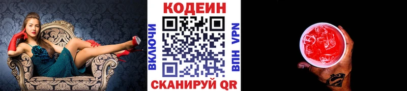 Codein напиток Lean (лин)  Купить где  Зеленодольск 
